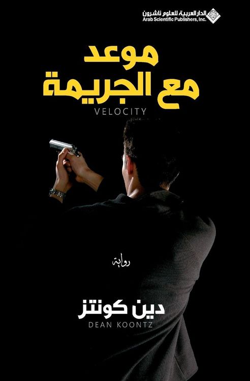 Produktbild: موعد مع الجريمة - Velocity