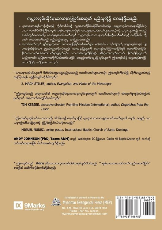 Produktbild: Missions (Burmese)