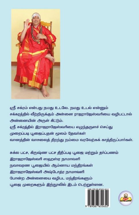 Produktbild: Vaanathin vasal Kattum Sri Chakra Poojai