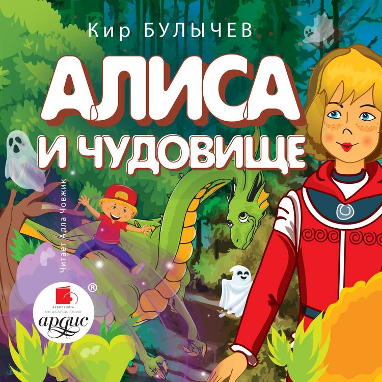 Produktbild: Alisa i chudovishche
