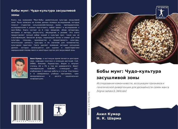 Produktbild: Boby mung: Chudo-kul'tura zasushliwoj zony