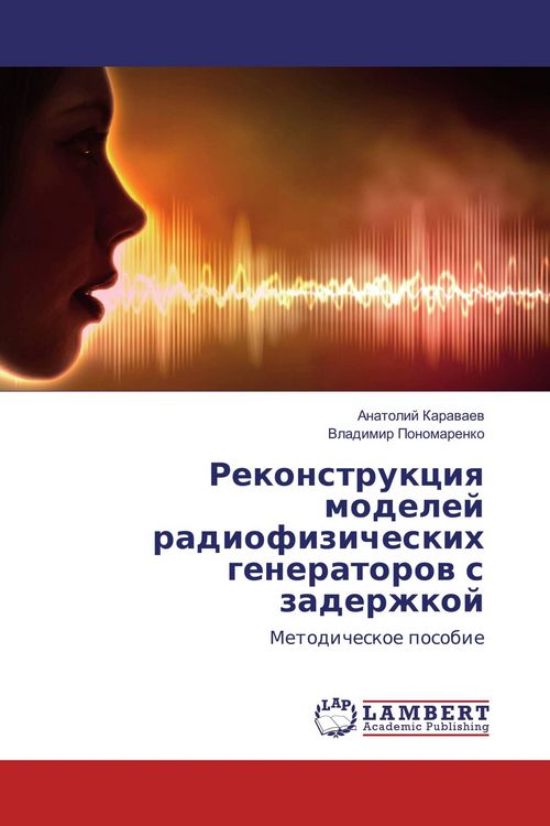 Produktbild: Rekonstrukciq modelej radiofizicheskih generatorow s zaderzhkoj