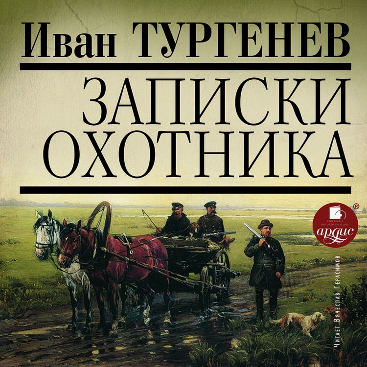 Produktbild: Zapiski ohotnika