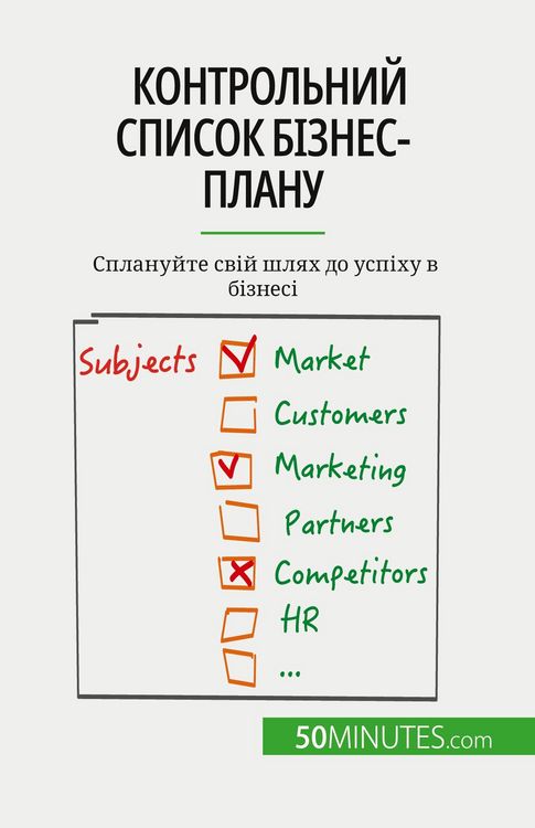 Produktbild: Контрольний список бізнес-плану