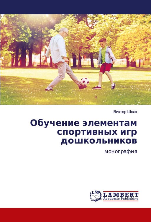 Produktbild: Obuchenie &auml;lementam sportiwnyh igr doshkol'nikow