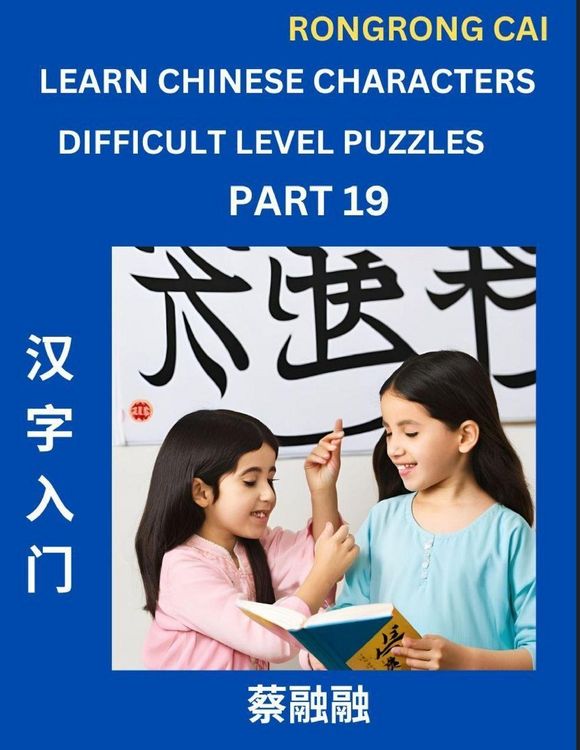 Produktbild: Learn Chinese Characters (Part 19) - Difficult Level Multiple Answer Type Column Matching Test Series for HSK All Level Students to Fast Learn Reading