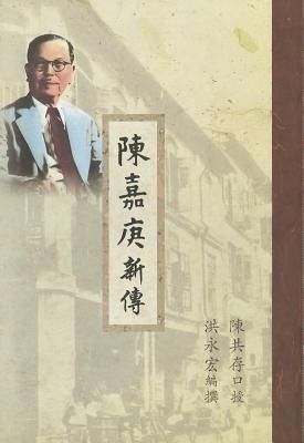 Produktbild: New Biog of Tan Kah Kee (Tradi