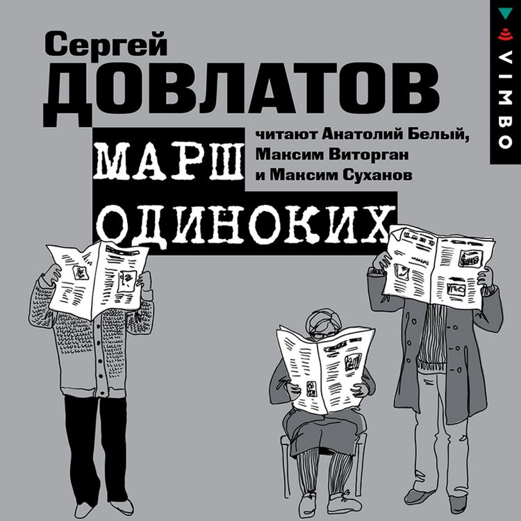 Produktbild: Marsh odinokih. Rasskazy