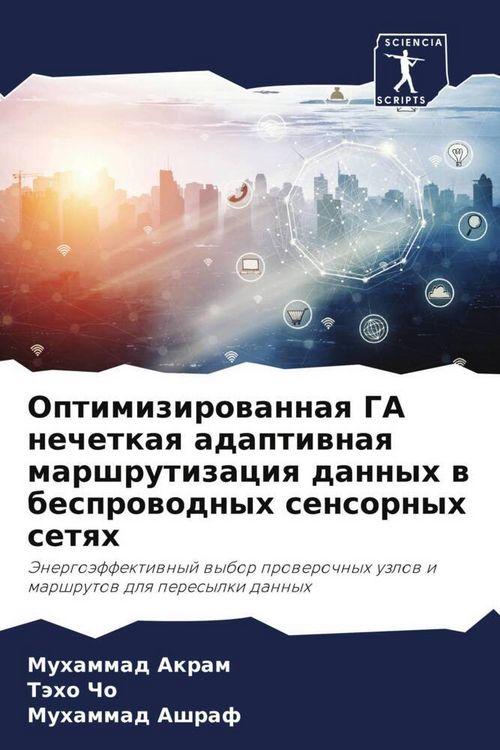 Produktbild: Optimizirowannaq GA nechetkaq adaptiwnaq marshrutizaciq dannyh w besprowodnyh sensornyh setqh