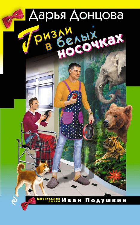 Produktbild: Grizli v belyh nosochkah