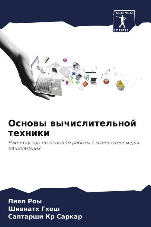 Produktbild: Osnowy wychislitel'noj tehniki