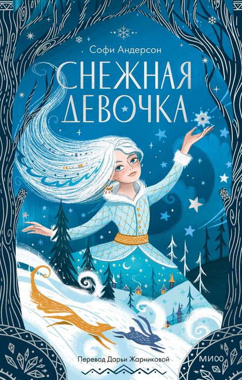 Produktbild: Snezhnaya devochka