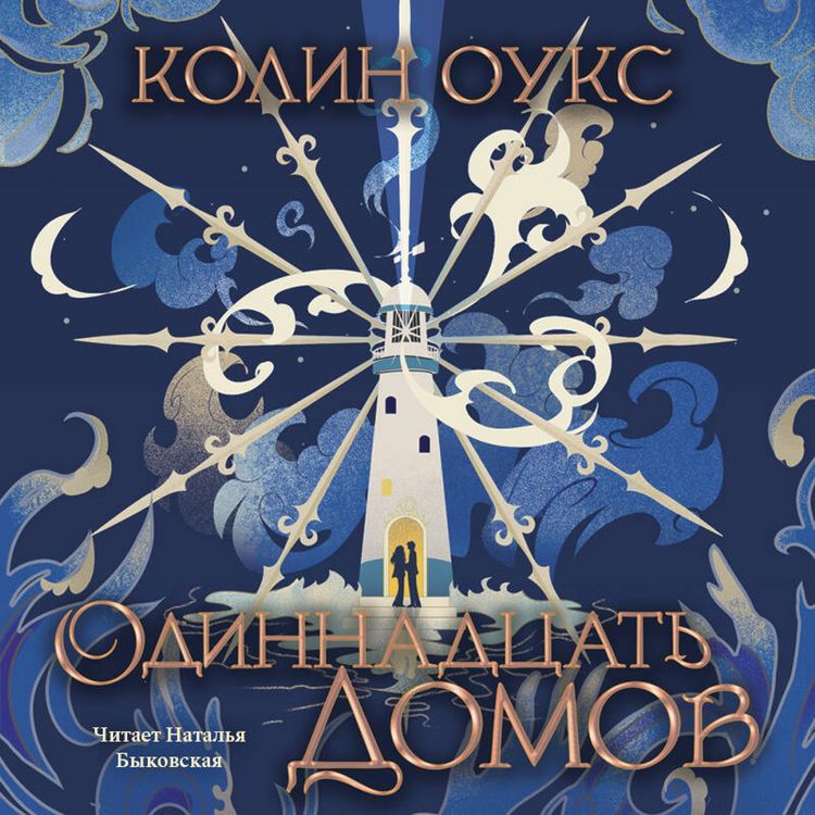 Produktbild: Odinnadtsat domov