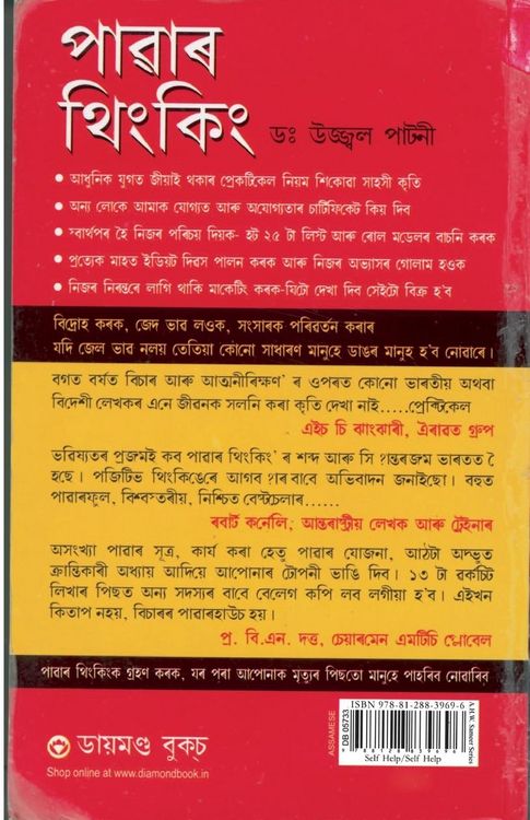 Produktbild: Power Thinking in Assamese