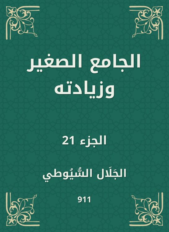 Produktbild: The small mosque and its increase