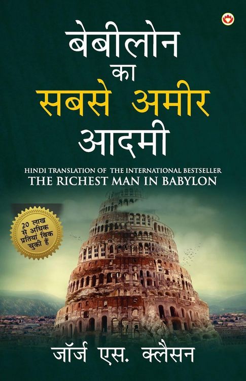 Produktbild: The Richest Man in Babylon in Hindi (बेबीलोन का सबसे अमीर आदमी