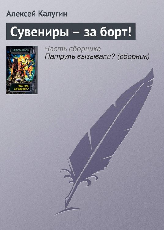 Produktbild: Suveniry - za bort!