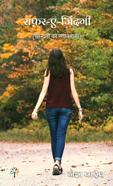 Produktbild: Safar - E - Zindagi (Poem, #1)