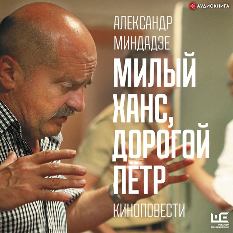 Produktbild: Milyy Hans, dorogoy Pyotr