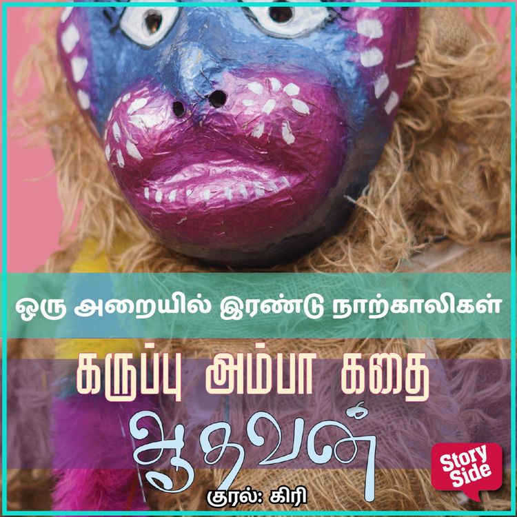 Produktbild: Oru Araiyil Irandu Naarkkaalikal