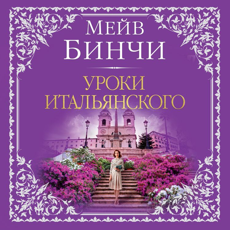 Produktbild: Uroki ital'yanskogo