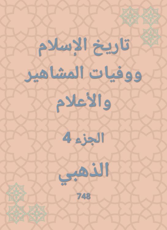 Produktbild: History of Islam and the deaths of celebrities and flags