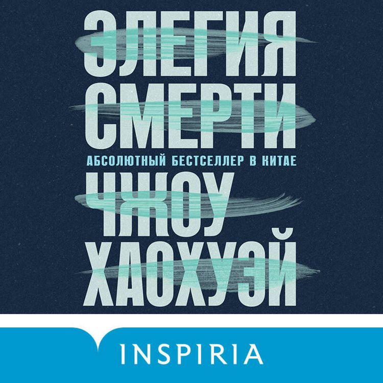 Produktbild: Elegiya smerti