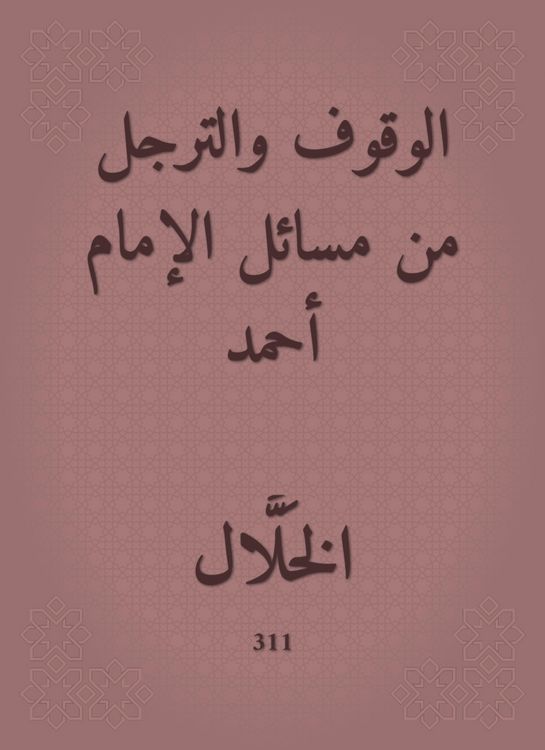 Produktbild: Standing and getting off from the issues of Imam Ahmad