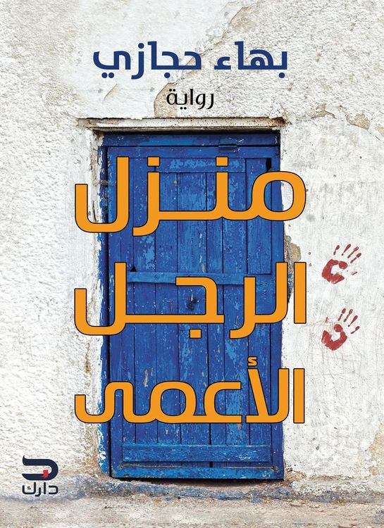 Produktbild: The blind man's house