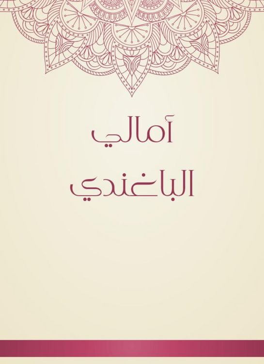 Produktbild: Amal Al -Baghandi