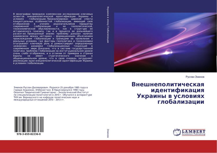 Produktbild: Vneshnepoliticheskaq identifikaciq Ukrainy w uslowiqh globalizacii