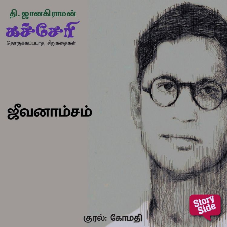 Produktbild: Jeevanaamsam
