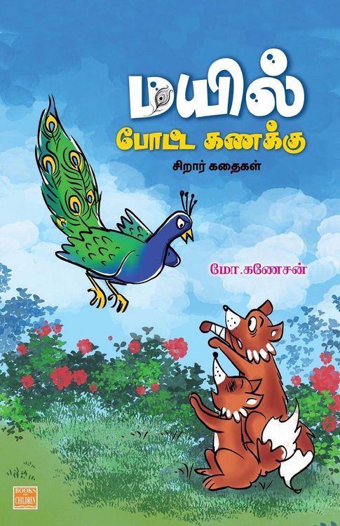 Produktbild: Mayil Potta Kanakku
