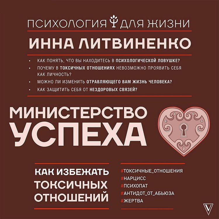 Produktbild: Ministerstvo uspeha: kak izbezhat toksichnyh otnosheniy
