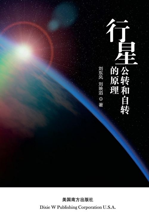 Produktbild: The principle of planetary revolution and rotation