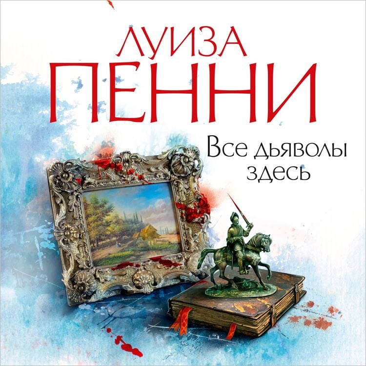 Produktbild: All the Devils Are Here
