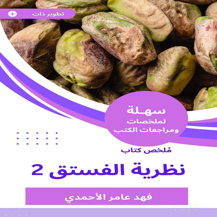 Produktbild: Summary of the Book of Pistachio 2