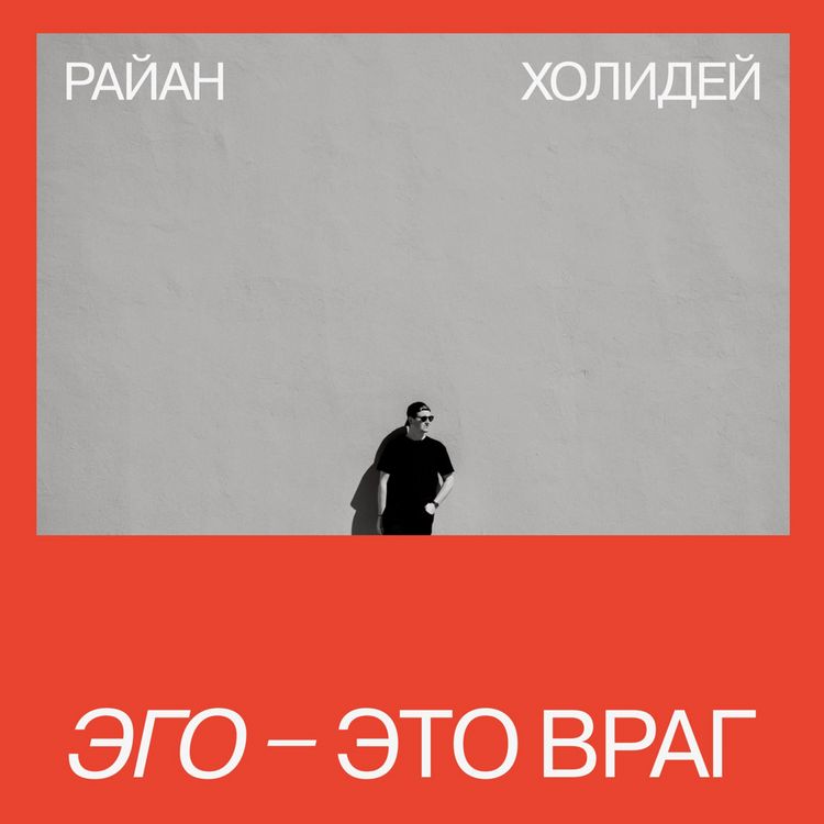 Produktbild: Ego - eto vrag