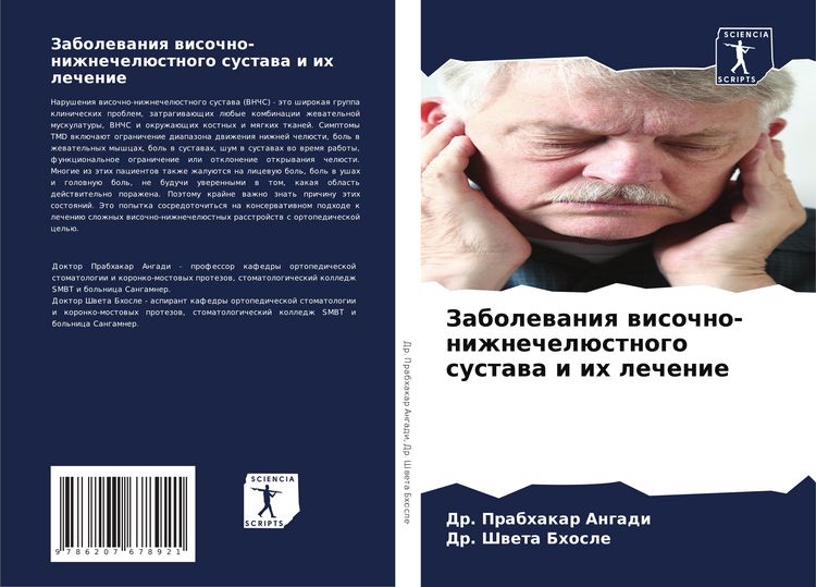Produktbild: Zabolewaniq wisochno-nizhnechel&uuml;stnogo sustawa i ih lechenie