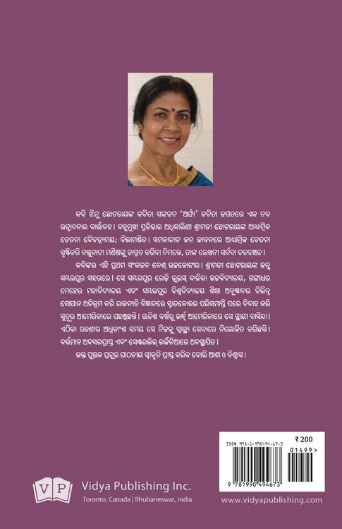 Produktbild: ଅର୍ଘ୍ୟ (Arghya)
