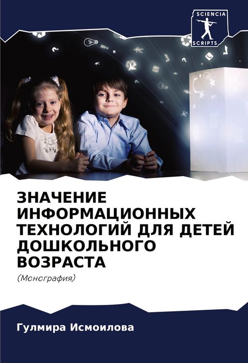 Produktbild: Znachenie Informacionnyh Tehnologij Dlya Detej Doshkol'nogo Vozrasta