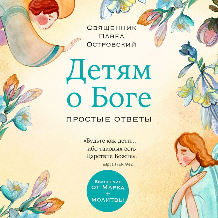 Produktbild: Detyam o Boge. Prostye otvety