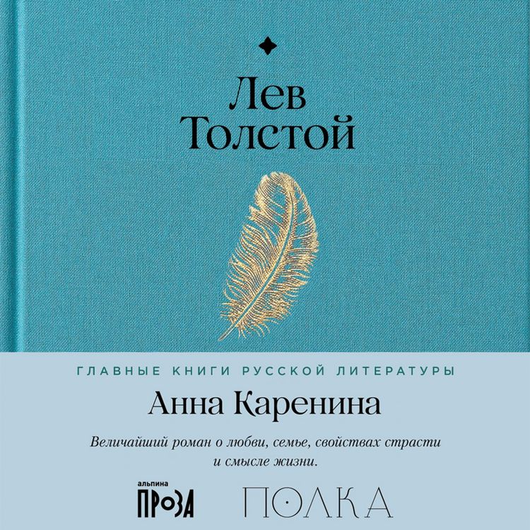 Produktbild: Anna Karenina