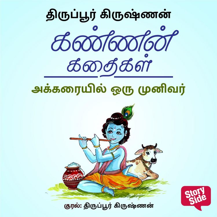Produktbild: Akkaraiyil Oru Munivar