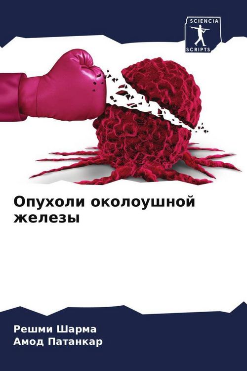 Produktbild: Opuholi okoloushnoj zhelezy