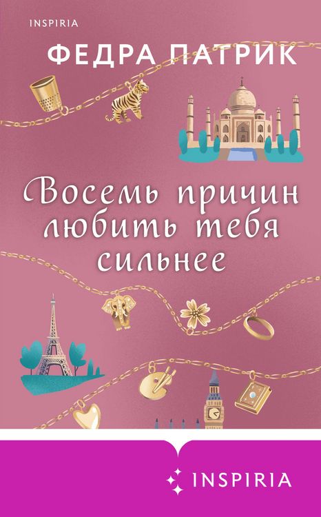 Produktbild: Vosem prichin lyubit tebya silnee