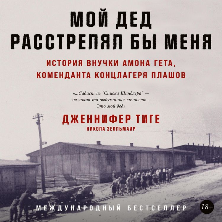 Produktbild: Moy ded rasstrelyal by menya: Istoriya vnuchki Amona Gyota, komendanta konclagerya Plashov