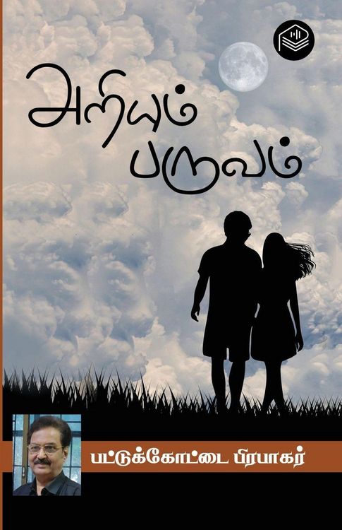 Produktbild: Ariyum Paruvam