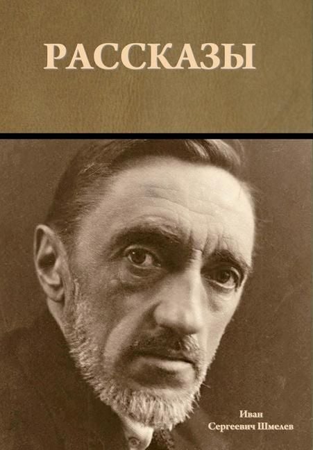 Produktbild: Рассказы