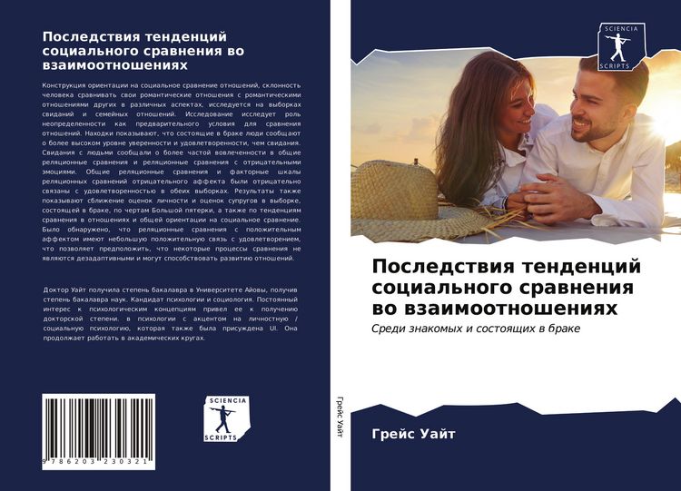 Produktbild: Posledstwiq tendencij social'nogo srawneniq wo wzaimootnosheniqh